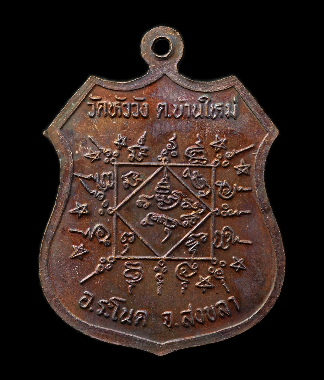 15Jul25 (100)p.jpg - เหรียญรุ่นแรก หลวงพ่อเรือง ปุญญัสสโร วัดหัววัง ต.บ้านใหม่ อ.ระโนด จ.สงขลา ปี2536 เหรียญเนื้อทองแดง พระเก่าสวย มวลสารดี ยันต์สวยเข้มขลัง น่าเก็บสะสมบูช [..] | https://kamulet.in.th